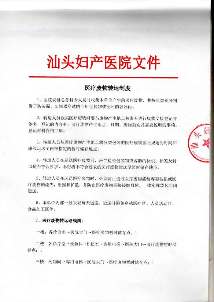 汕頭婦產(chǎn)元醫(yī)療廢物文件4