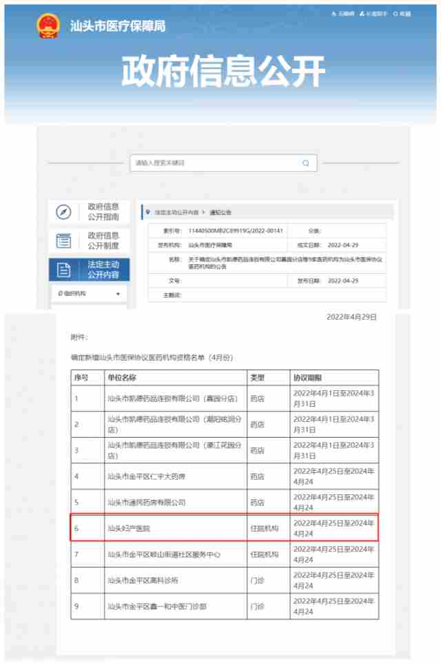 熱烈祝賀|汕頭婦產(chǎn)醫(yī)院成為市醫(yī)保定點醫(yī)療機(jī)構(gòu)